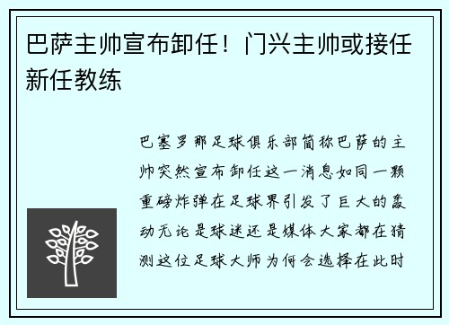 巴萨主帅宣布卸任！门兴主帅或接任新任教练