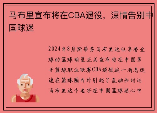 马布里宣布将在CBA退役，深情告别中国球迷