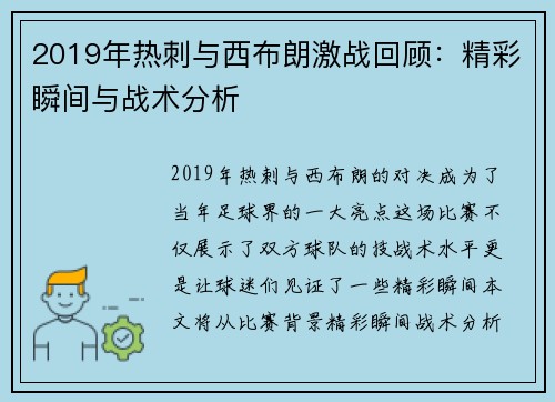 2019年热刺与西布朗激战回顾：精彩瞬间与战术分析