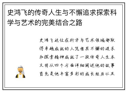 史鸿飞的传奇人生与不懈追求探索科学与艺术的完美结合之路