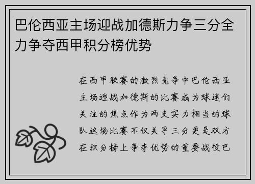 巴伦西亚主场迎战加德斯力争三分全力争夺西甲积分榜优势