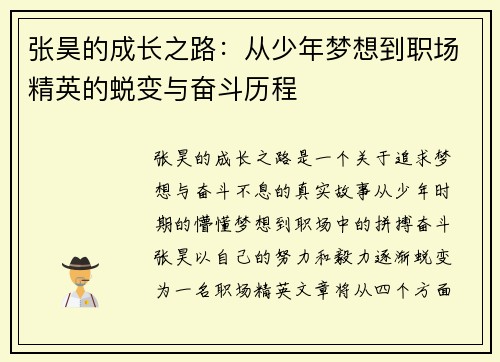 张昊的成长之路：从少年梦想到职场精英的蜕变与奋斗历程